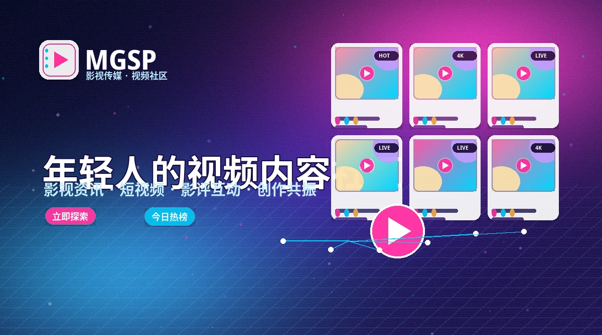 蘑菇视频活动公告与主题内容